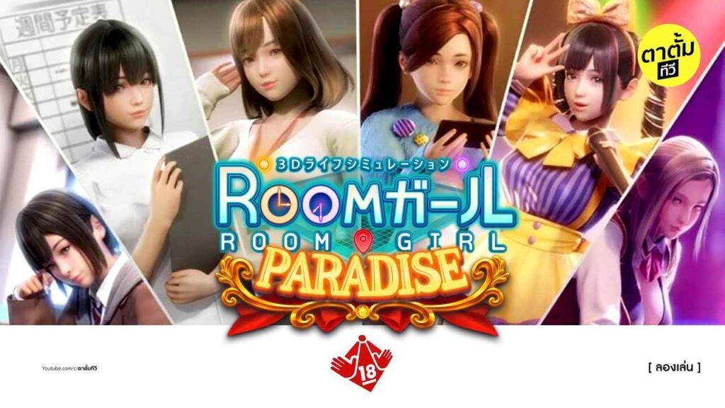 Roomgirl Paradise
